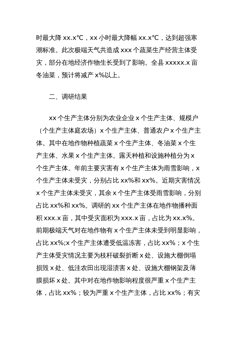 县统计局关于在地经济作物长势情况及灾害天气对作物影响的调研报告_第2页