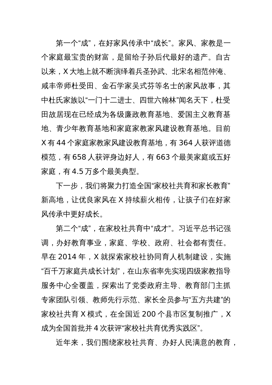 在第七届家长大会上的致辞：构筑成长共同体 打造共育新高地_第2页