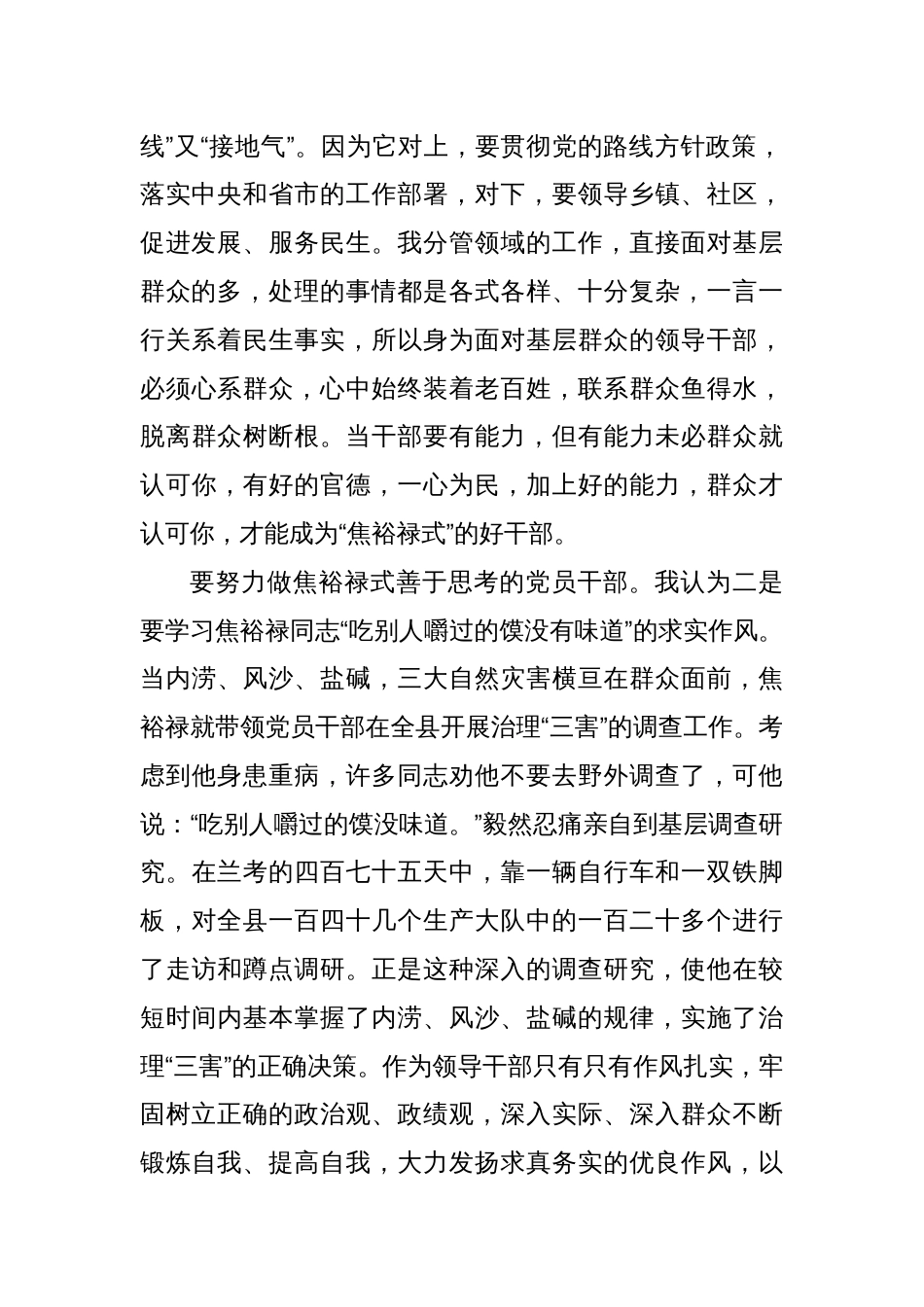 未来中国必将千顷澄碧（焦裕禄精神）学习心得体会发言_第2页