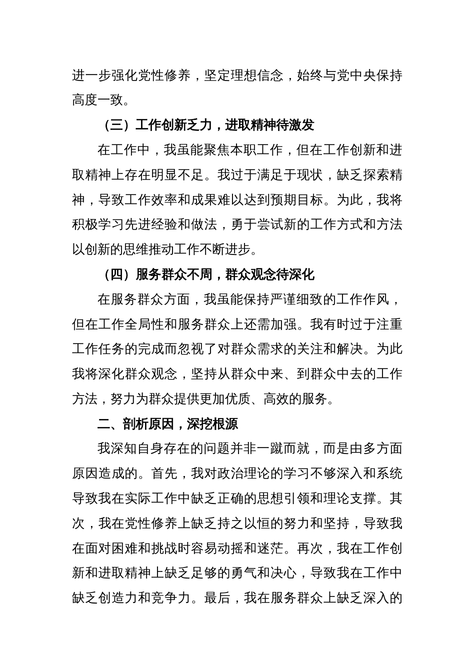 科级干部个人党性分析报告_第2页