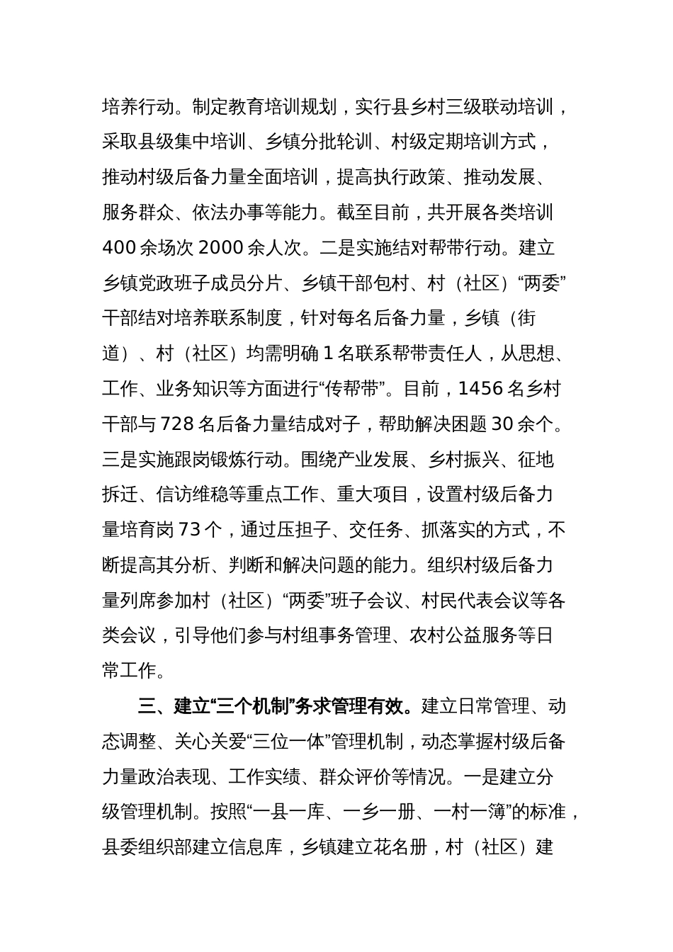 经验做法：充实后备力量为乡村振兴提供人才保障_第2页