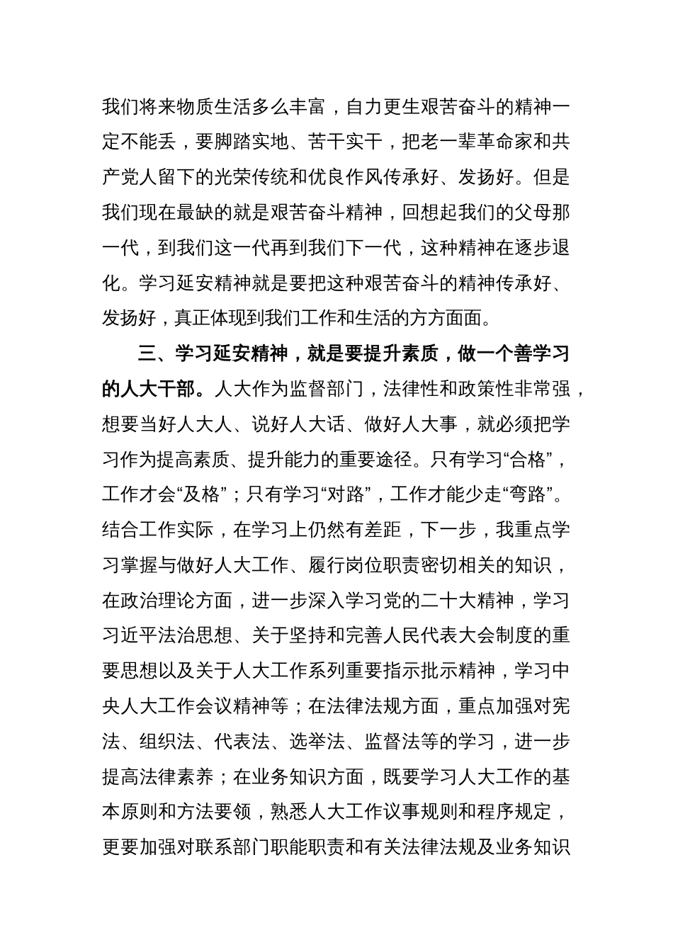 学习延安精神个人交流发言材料_第2页