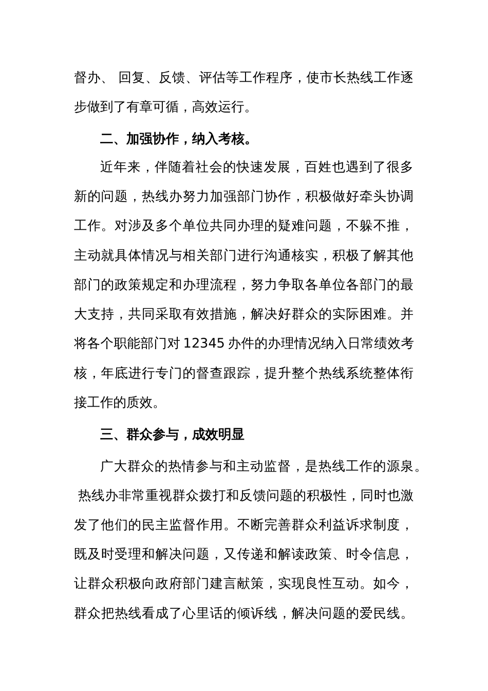 市长热线工作典型经验交流材料_第2页