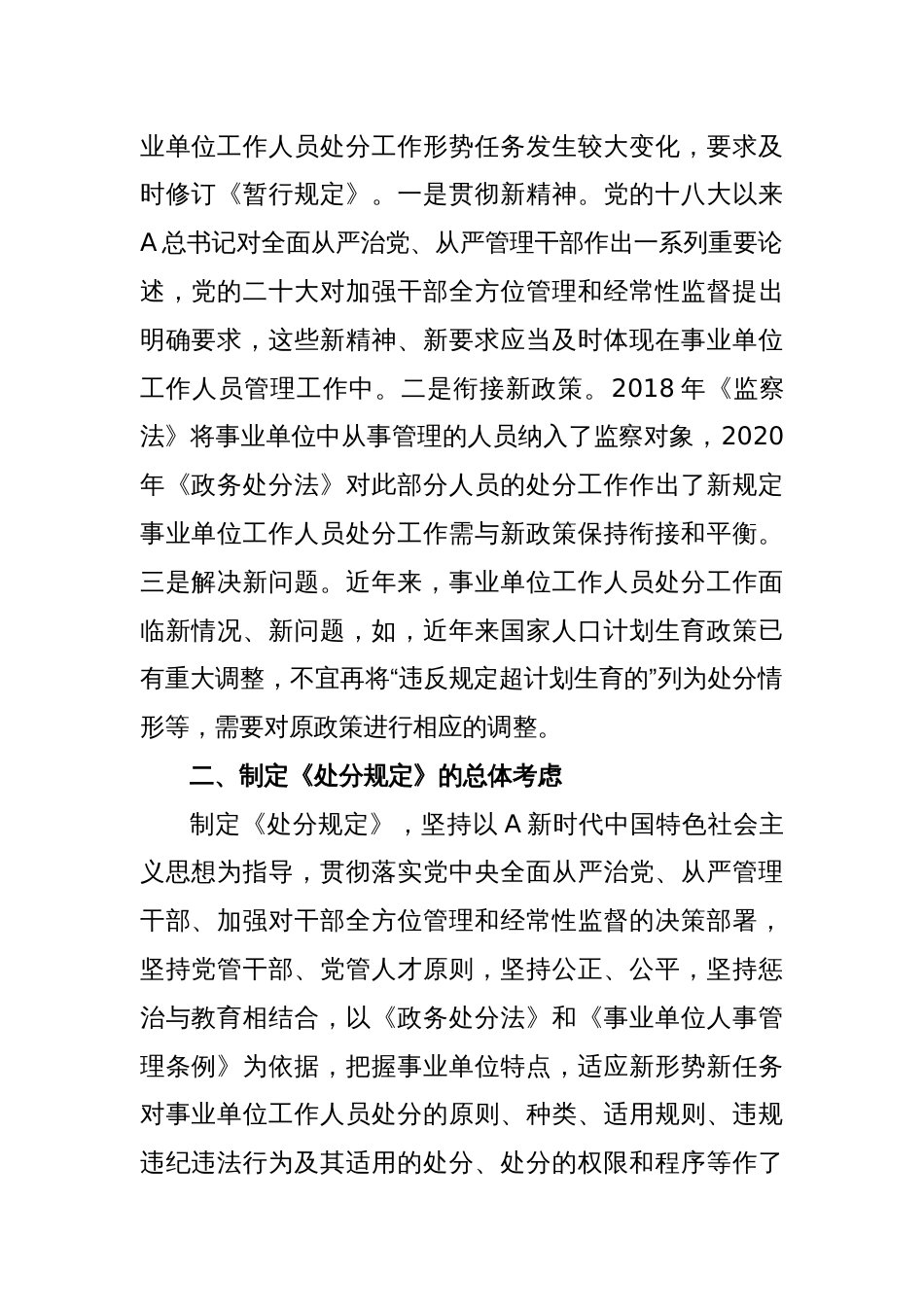 党课讲稿：《事业单位工作人员处分规定》学习解读_第2页