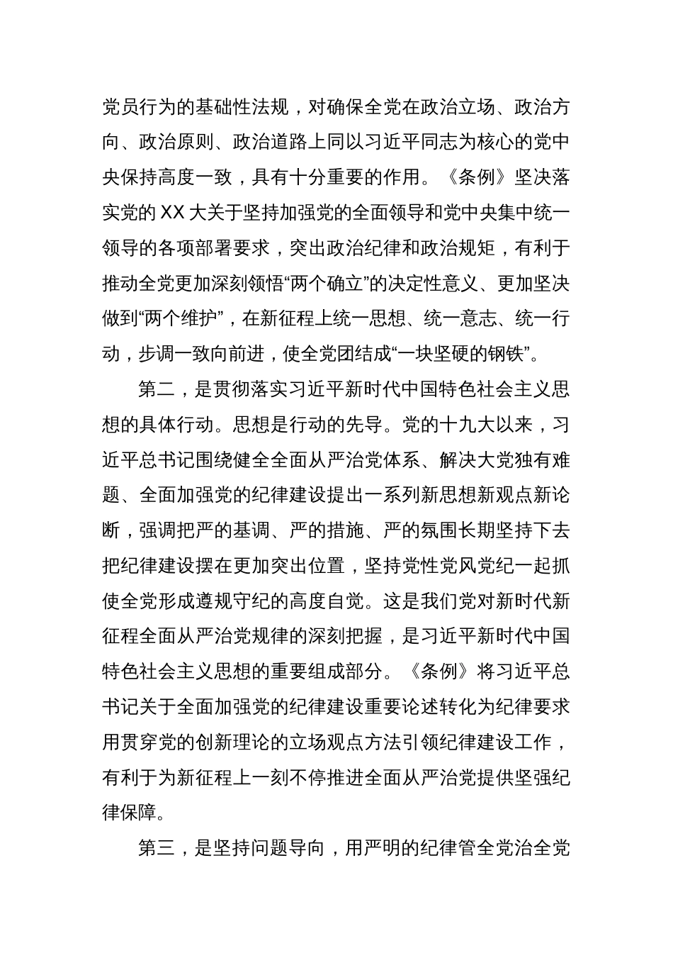 党纪学习教育党课讲稿(4)_第2页
