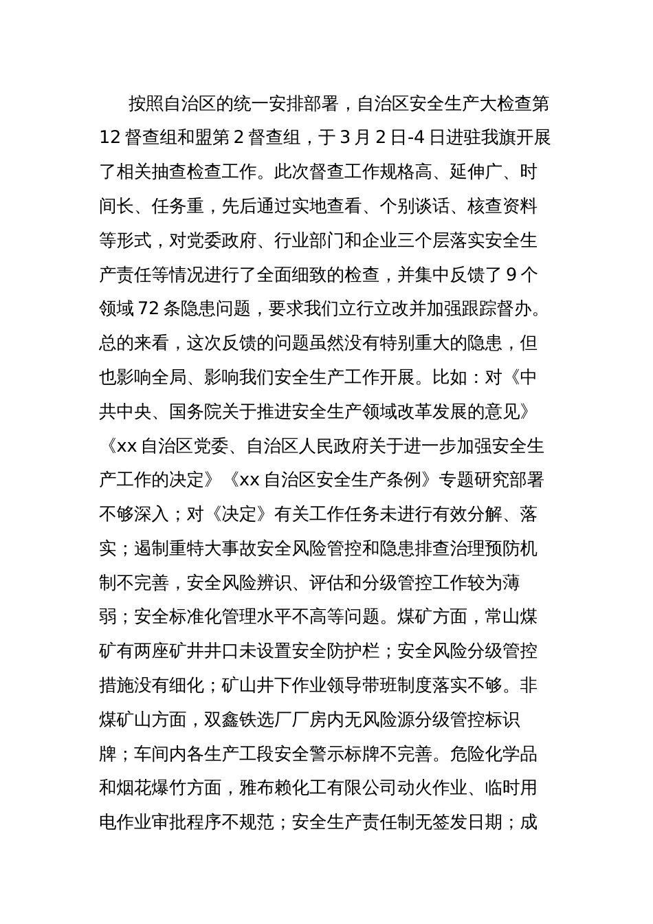 在安全生产动员会暨安全事故警示会上的讲话稿_第2页