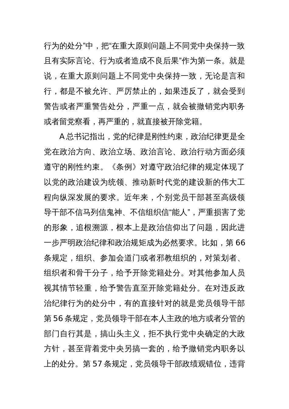 党纪党课讲稿：六大纪律的主旨要义_第2页