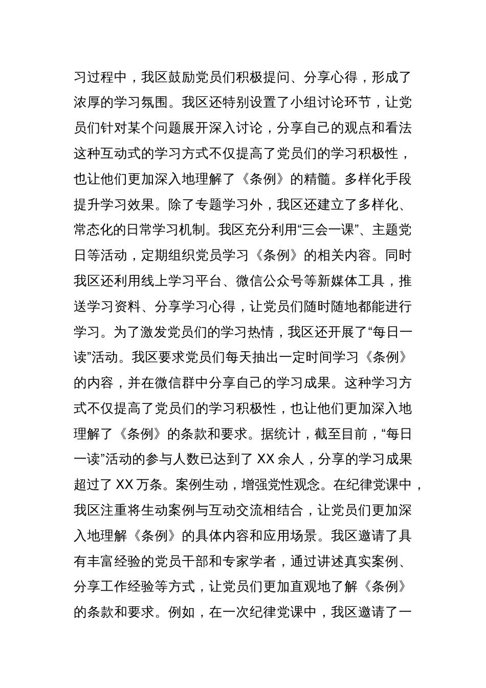 XX区党纪学习教育工作总结_第2页