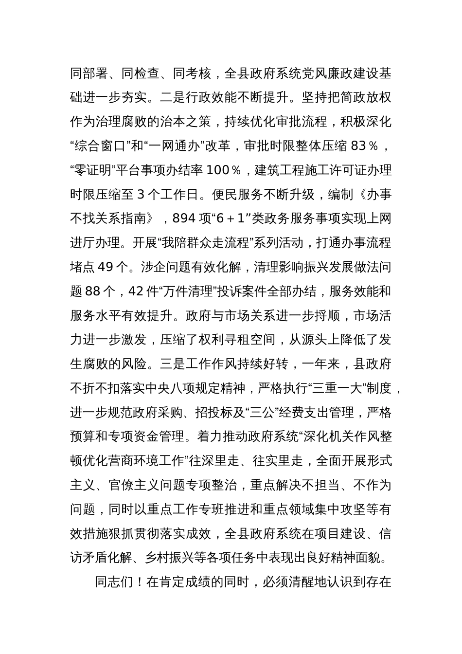 在全县政府系统廉政工作会议上的讲话（新）_第2页