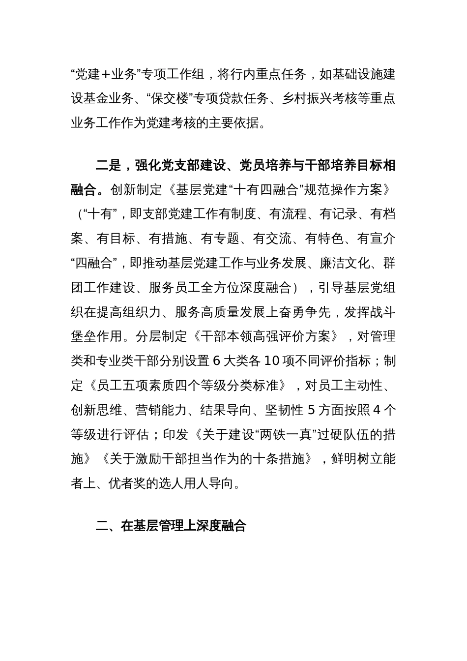 国企党建与生产经营深度融合的经验做法_第2页