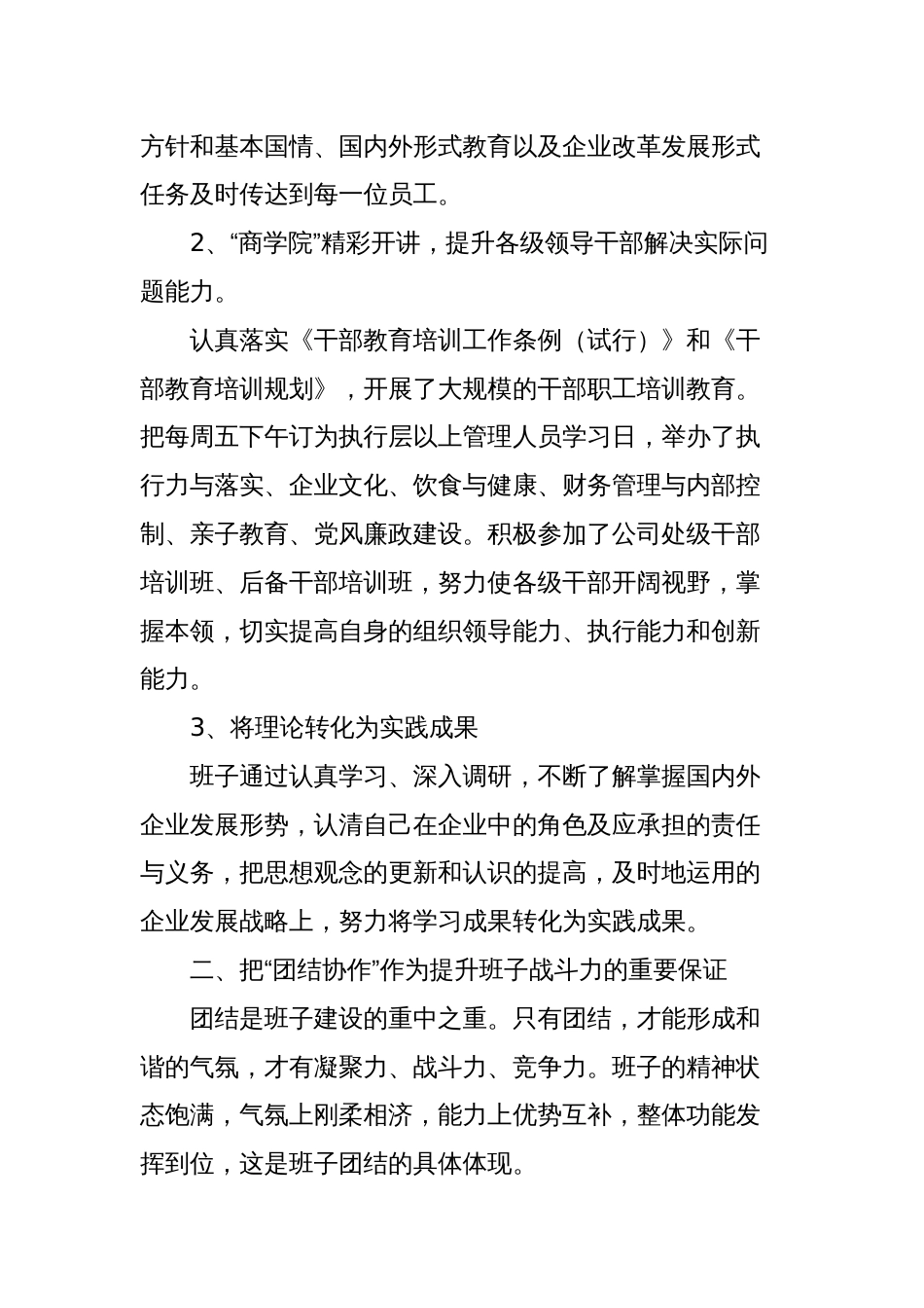 大型企业四好班子建设经验材料：加强“四好班子”建设提升企业经营管理_第2页