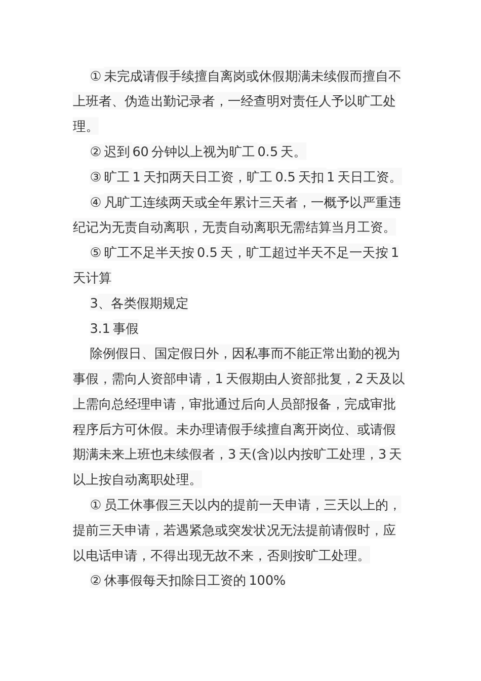 公司员工考勤管理制度_第2页