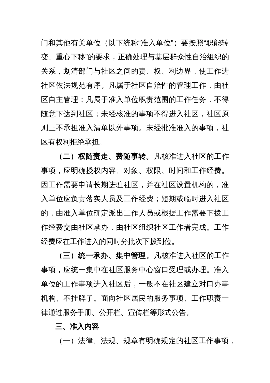 关于建立社区工作事项准入制度的通知_第2页