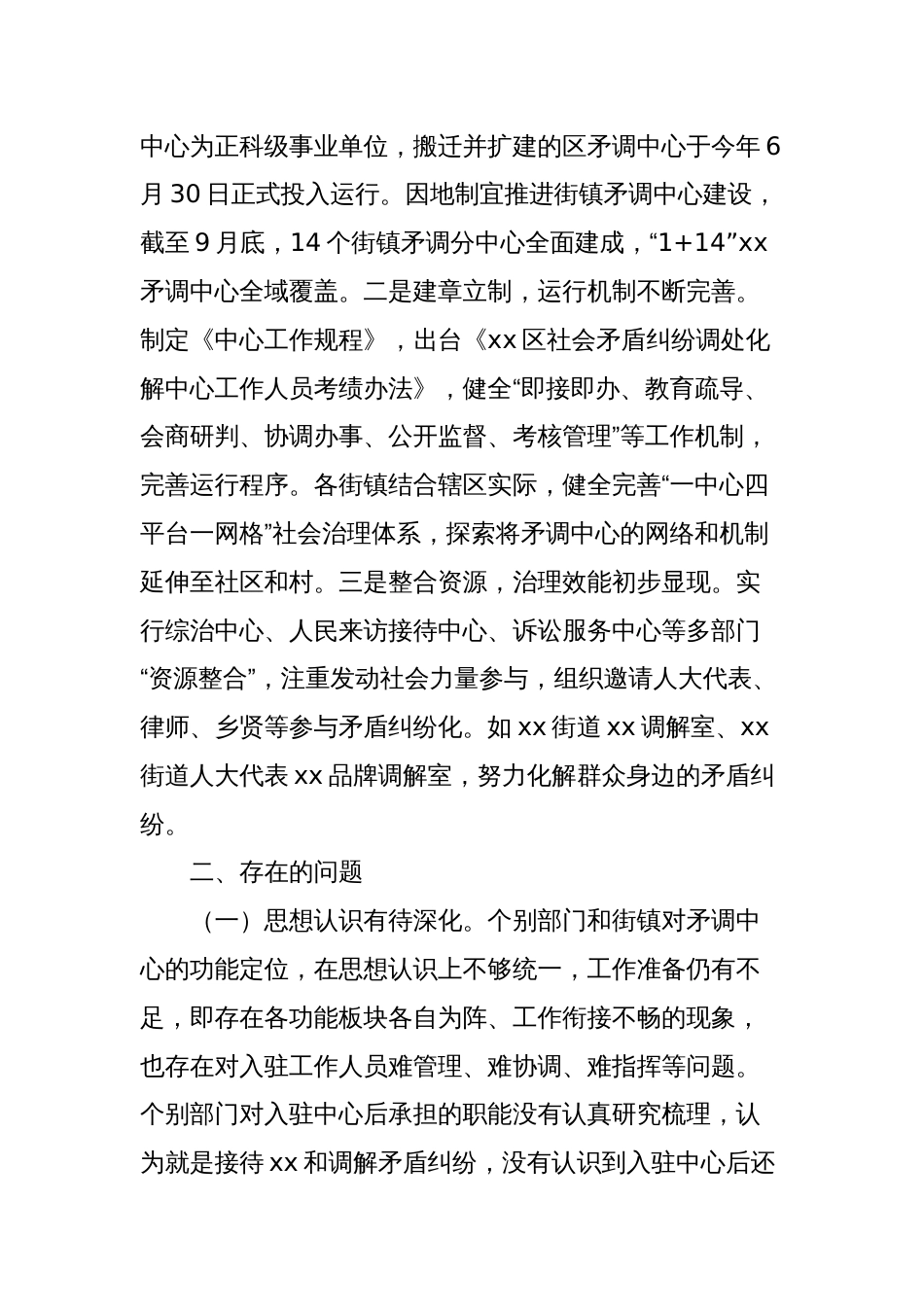 街镇社会矛盾纠纷调处化解中心关于推动矛盾纠纷调处化解“最多跑一地”情况的调研报告_第2页