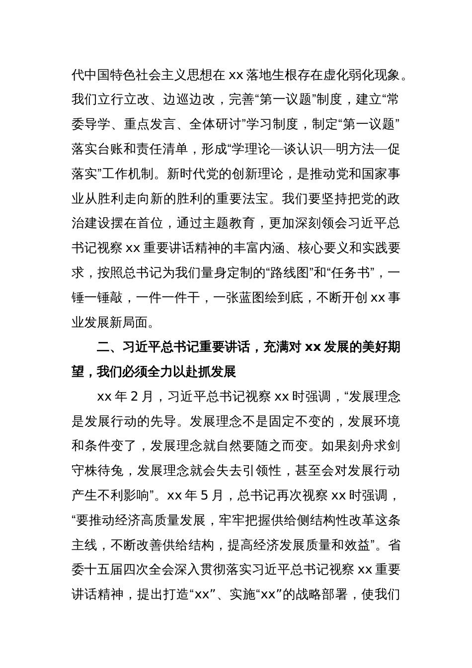 在市理论学习中心组交流研讨会上的发言_第2页