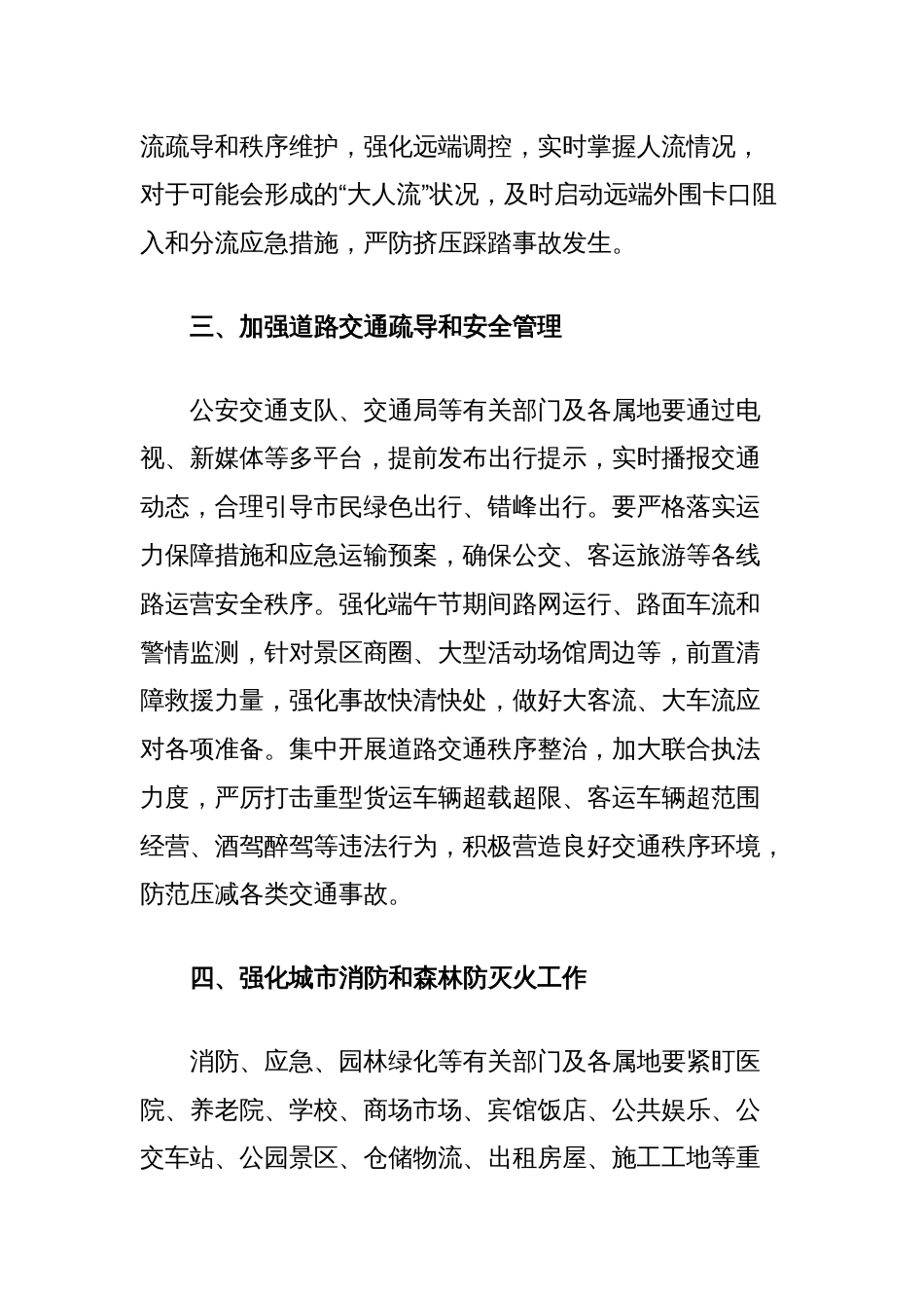 关于做好端午节期间应急管理和安全生产工作部署讲话提纲_第2页