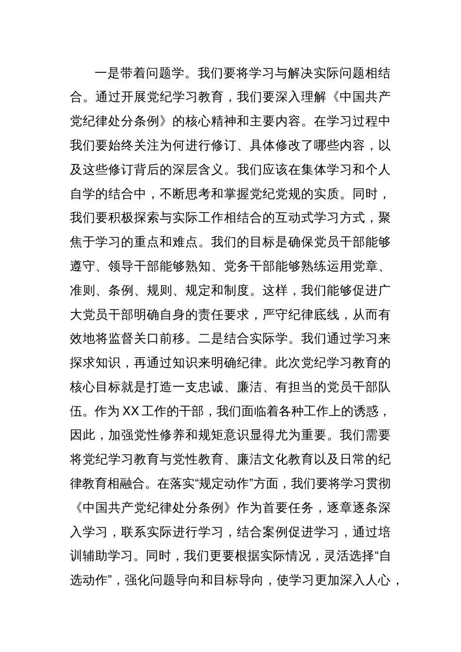 xx县委办领导干部党纪学习教育交流研讨发言材料_第2页