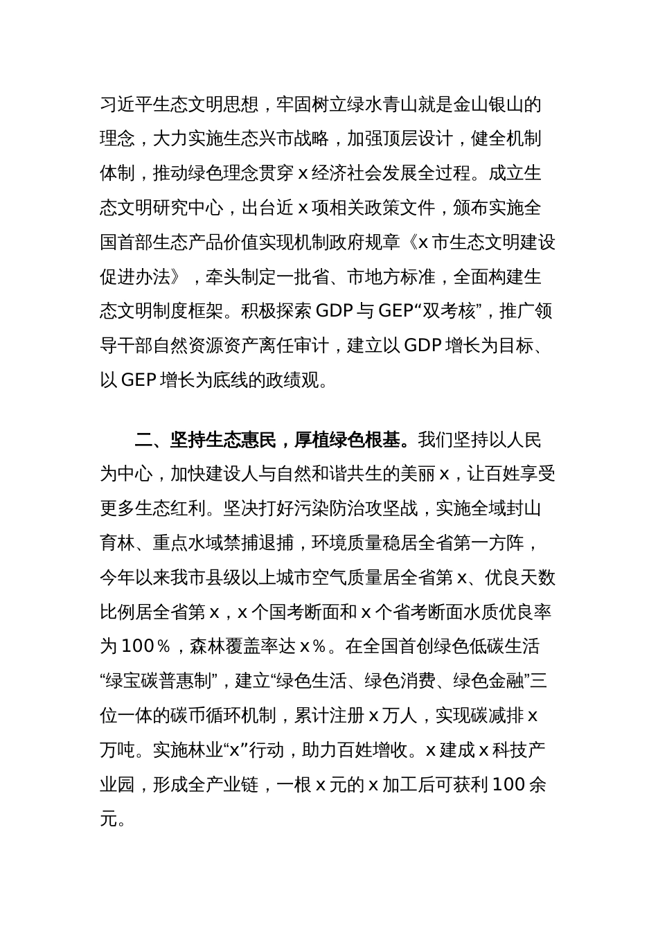 在市配合生态环境保护督察工作会上的经验介绍发言_第2页