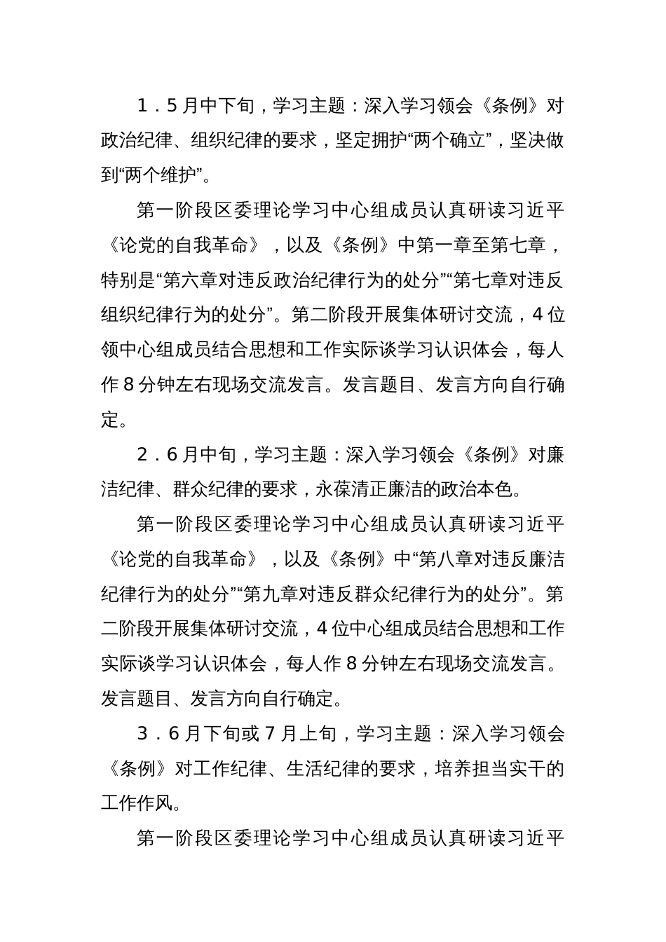 XXX区党纪学习教育学习宣传工作方案_第2页