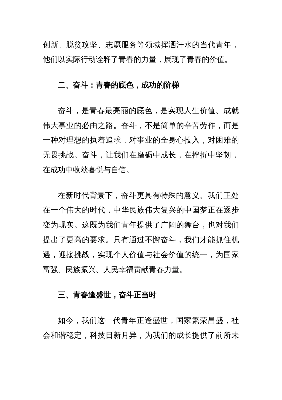 演讲稿：青春逢盛世奋斗正当时_第2页