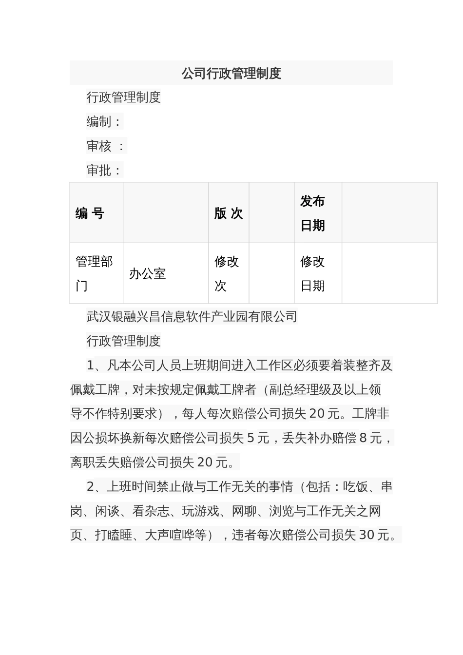 公司行政管理制度_第1页