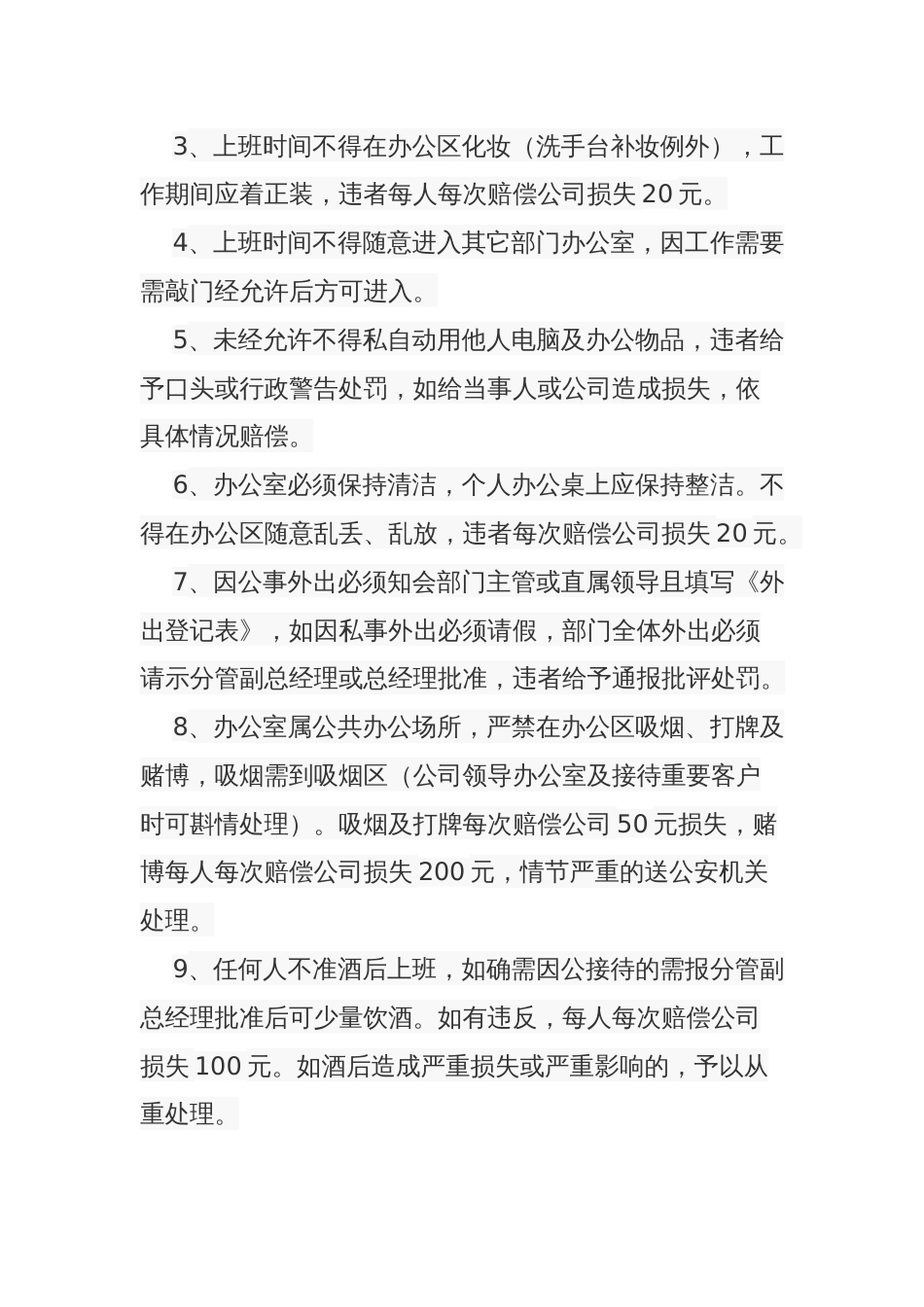 公司行政管理制度_第2页