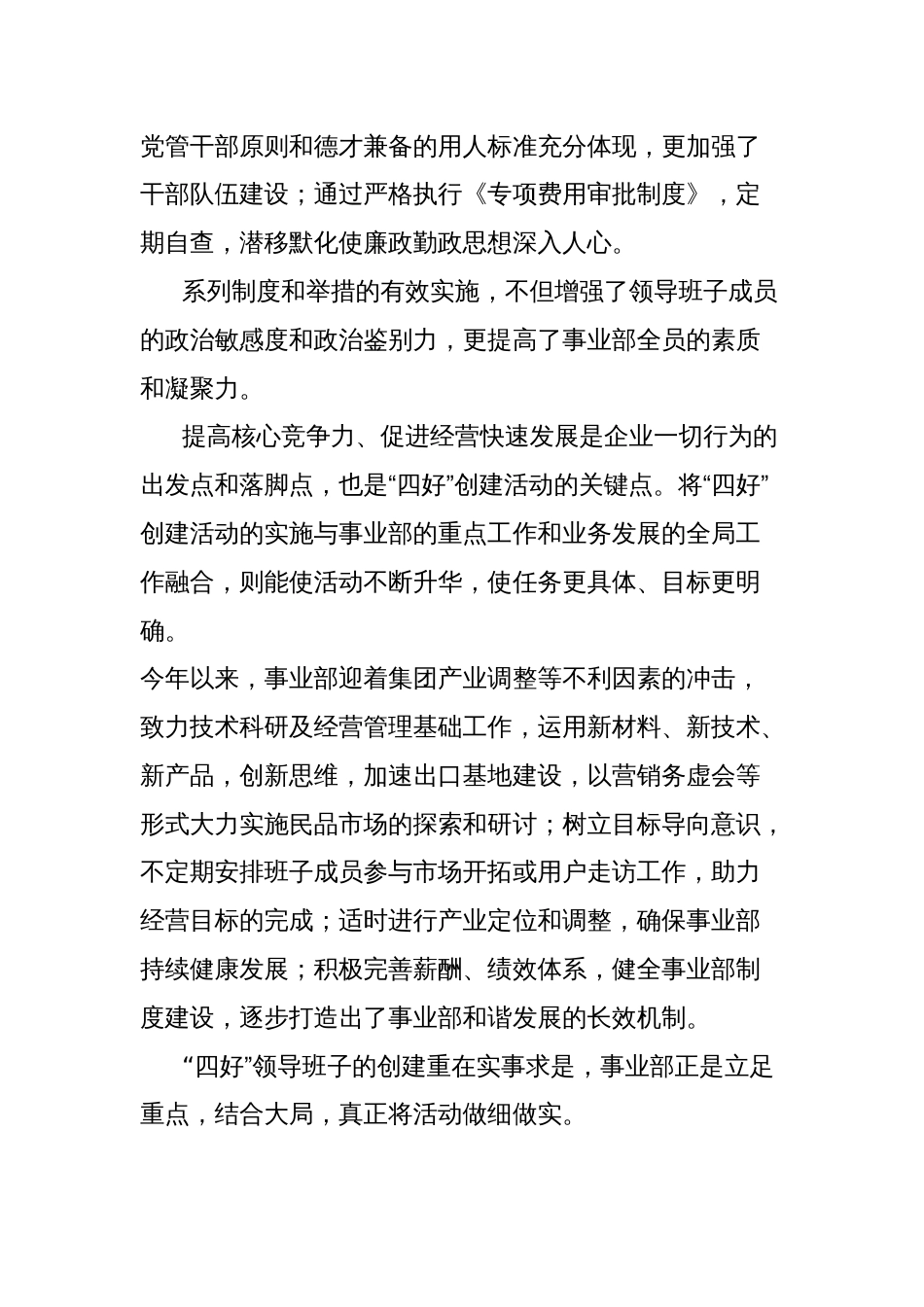 四好领导班子建设经验总结材料_第2页