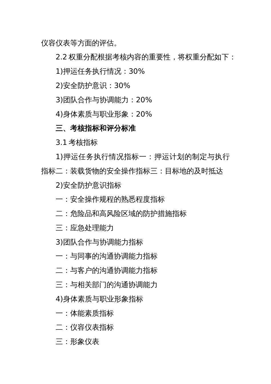 押运员管理考核规定范本_第2页