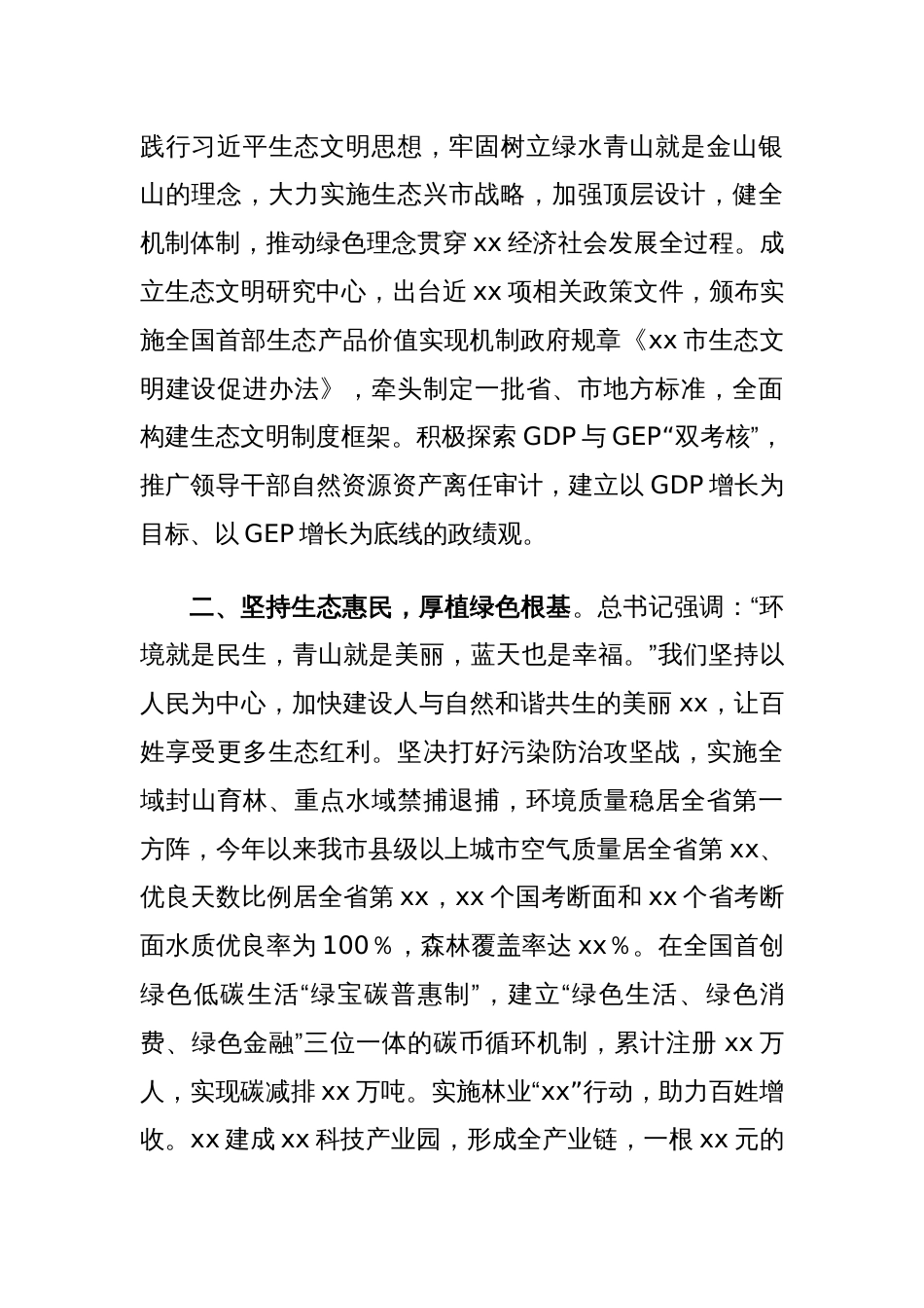 在xx市配合生态环境保护督察工作会的经验介绍发言_第2页