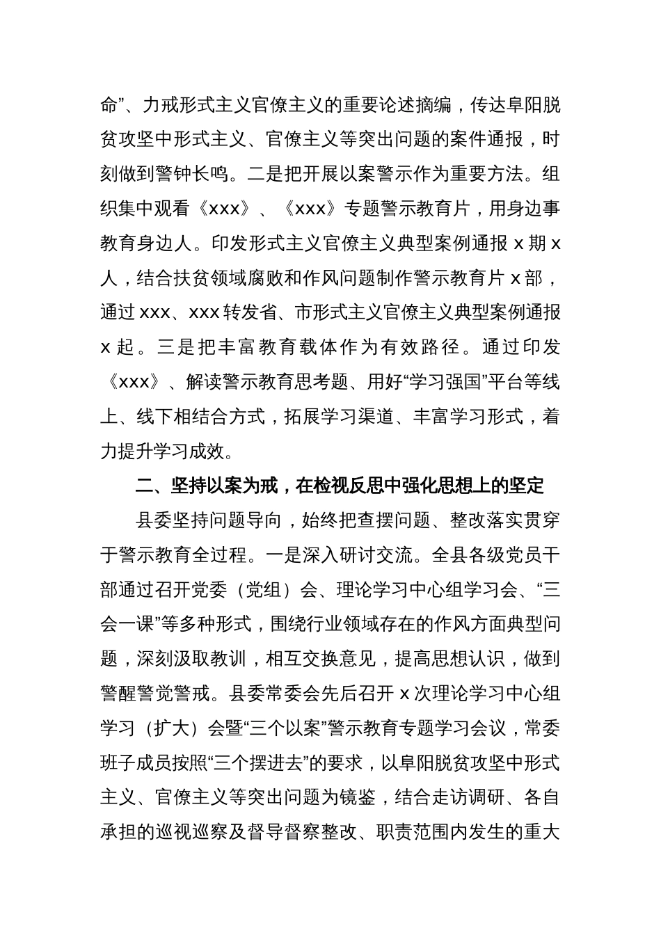 “以案示警、以案为戒、以案促改”警示教育工作开展情况总结汇报（县级）_第2页