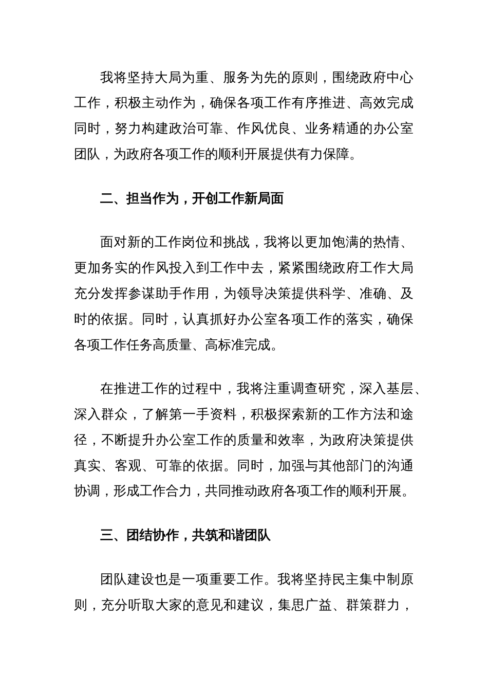 办公室主任就职表态发言：砥砺前行担重任，锐意进取谱新篇_第2页