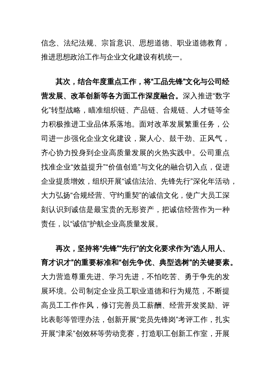 国企党建与业务融合的经验交流材料_第2页