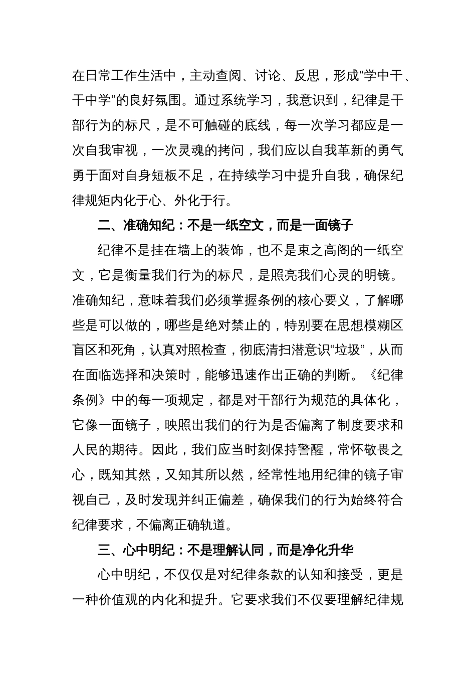 在《纪律条例》学习班上的发言：铸纪于心，践纪于行，共筑清风正气的纪律长城_第2页