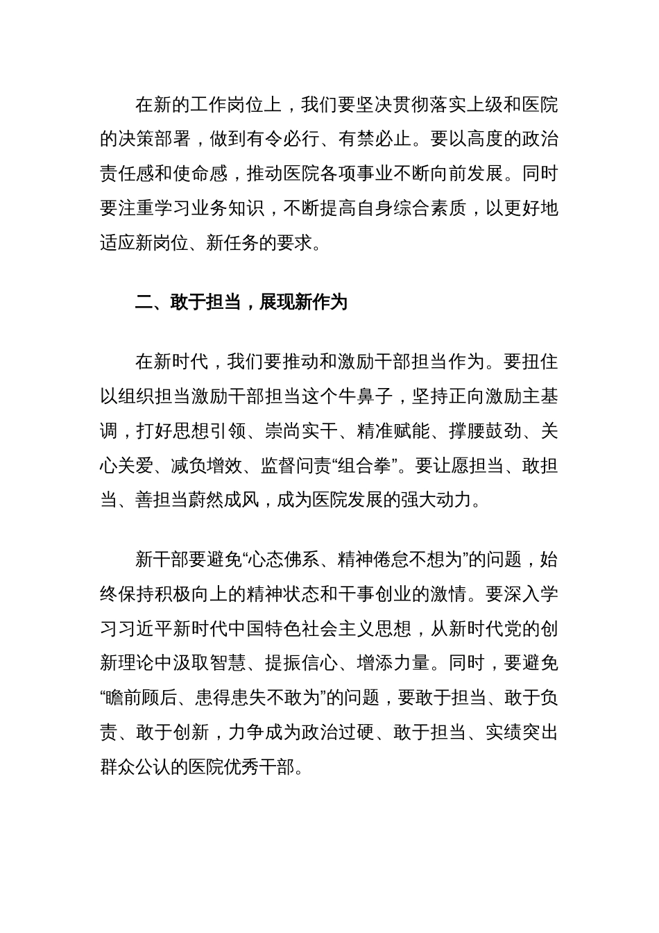 在新提拔干部任职前集体谈话会上的讲话：担当新使命奋进新征程_第2页