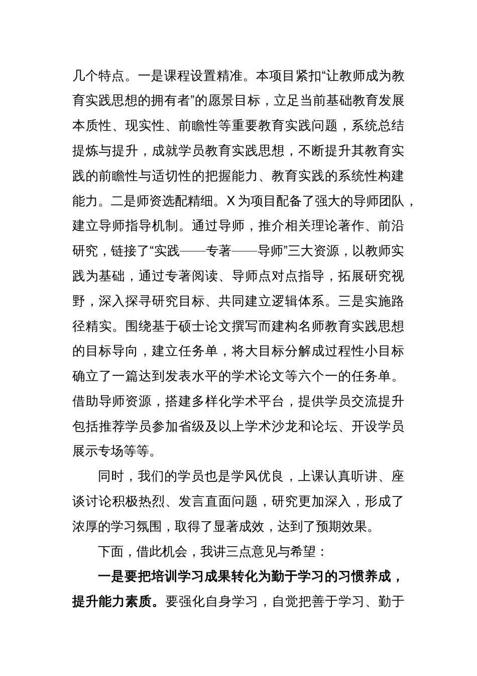 在某县面向教育现代化教育家型校长／教师内生性成长研究项目结业典礼暨成果展示会上的讲话_第2页