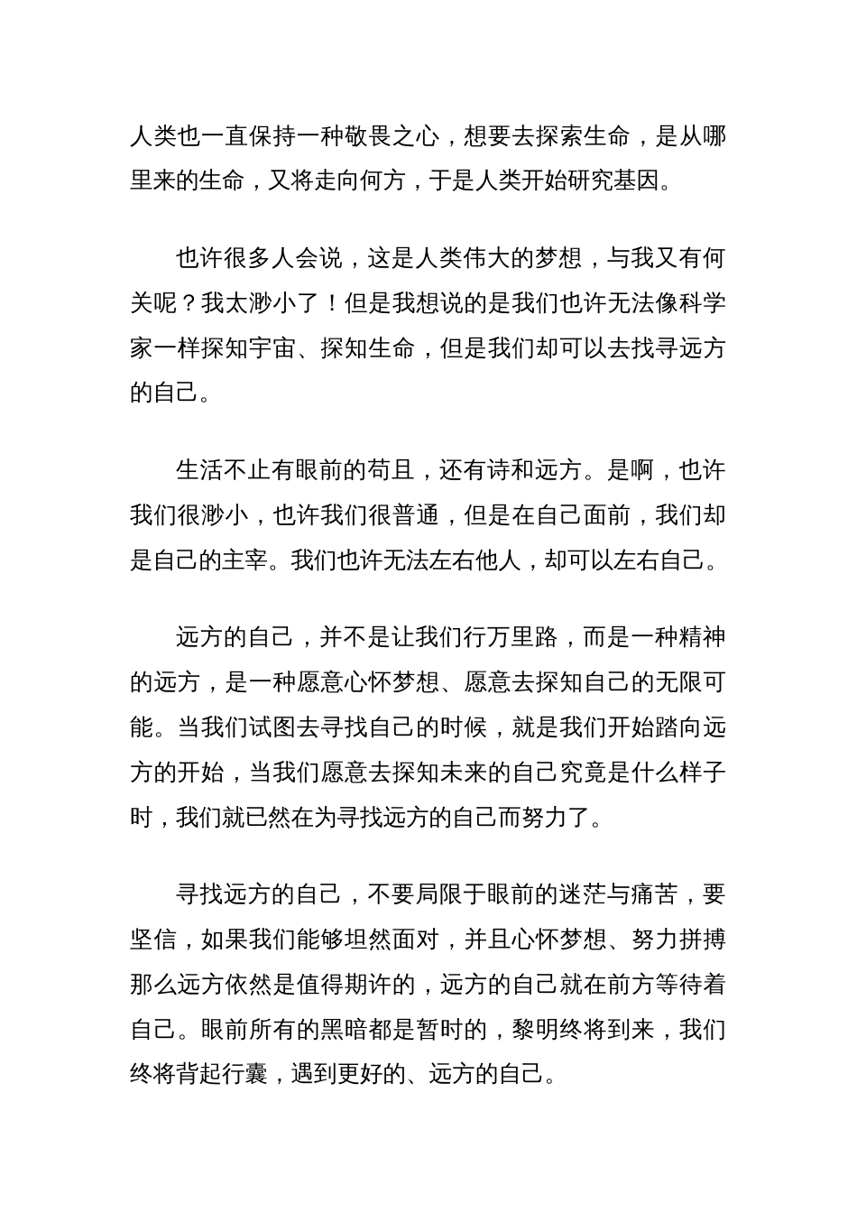 演讲稿：寻找远方的自己_第2页