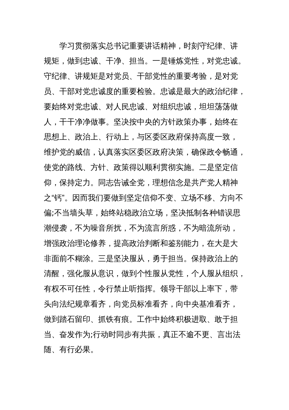 党纪学习教育主题发言：时刻守纪律、讲规矩，做到忠诚、干净、担当_第2页