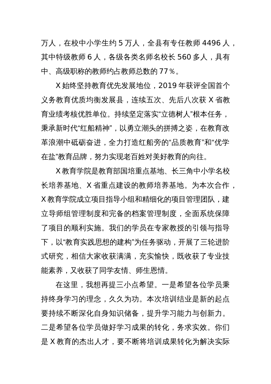 在X县面向教育现代化教育家型校长／教师内生性成长研究项目结业典礼暨成果展示会上的致辞_第2页