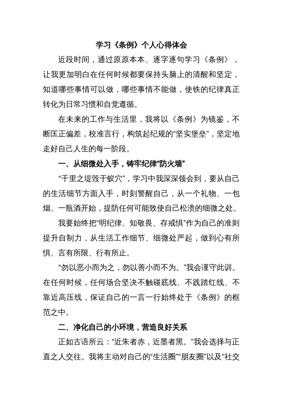 学习《条例》个人心得体会_第1页