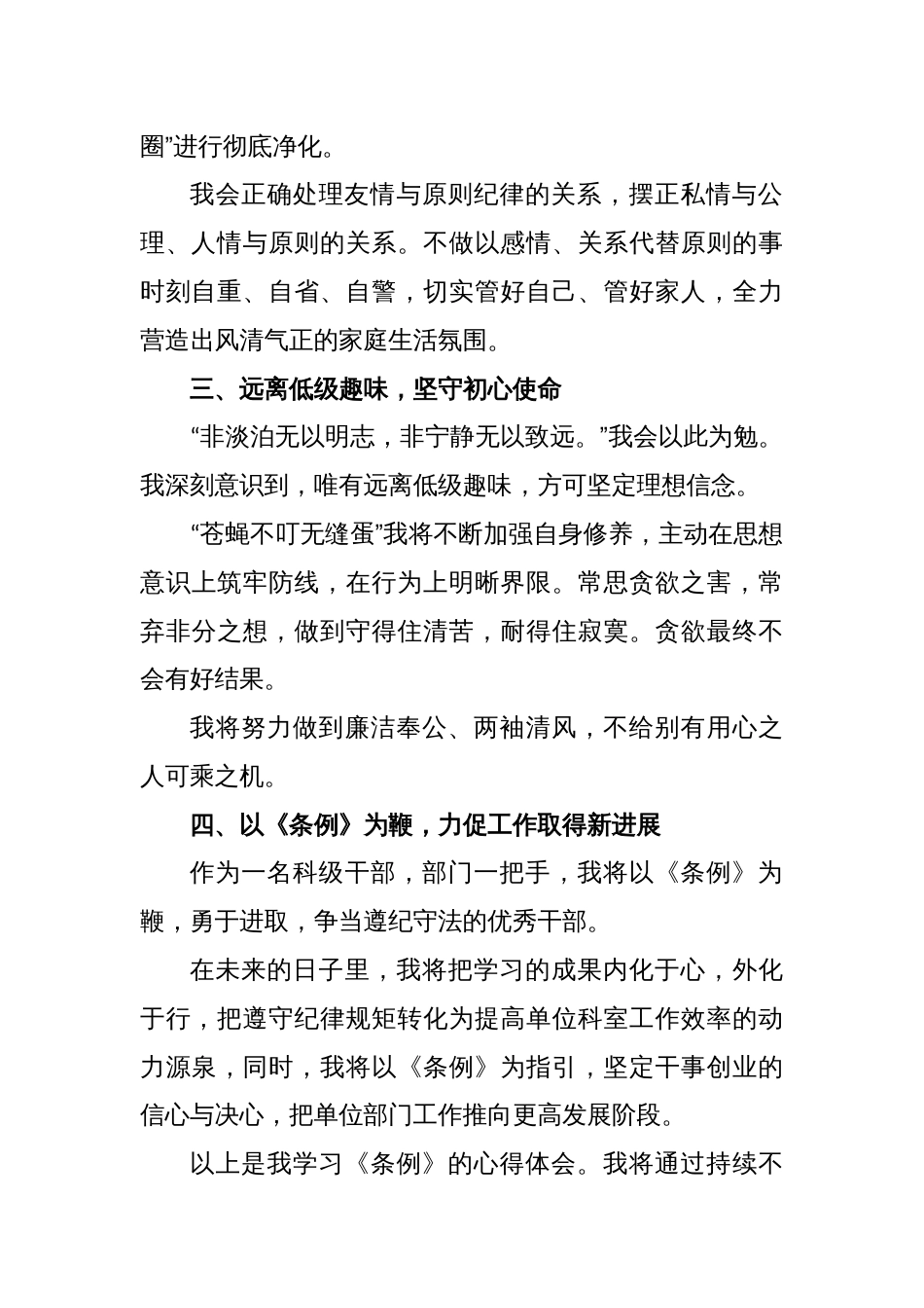 学习《条例》个人心得体会_第2页