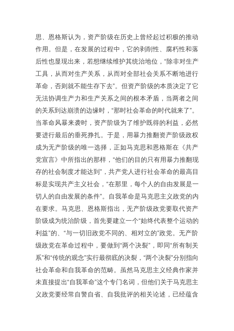 以党的自我革命引领社会革命 走好新的赶考之路_第2页