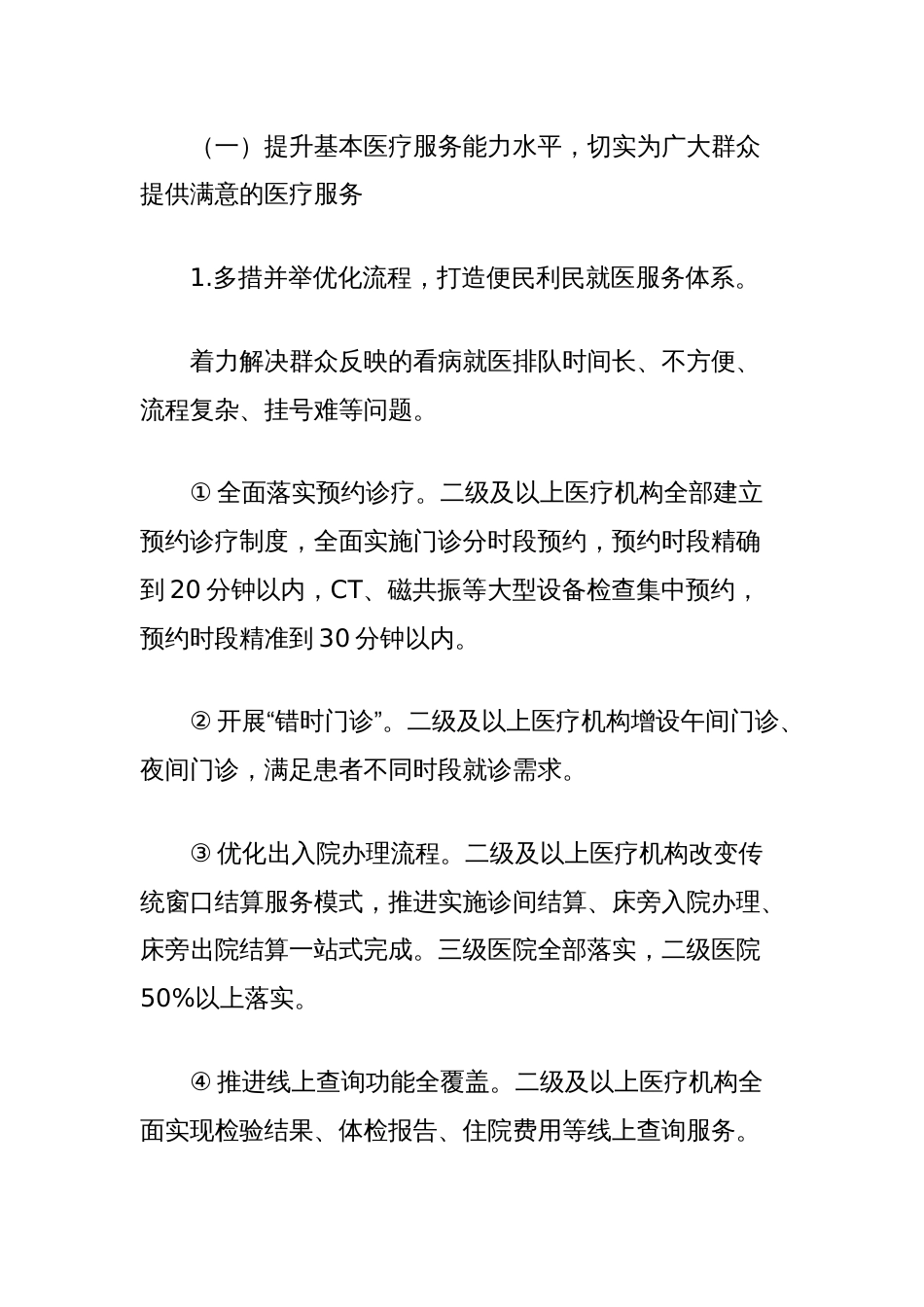 提升卫生健康、市场监督管理、医疗保障系统基本医疗群众满意度工作方案（行业作风建设）_第2页