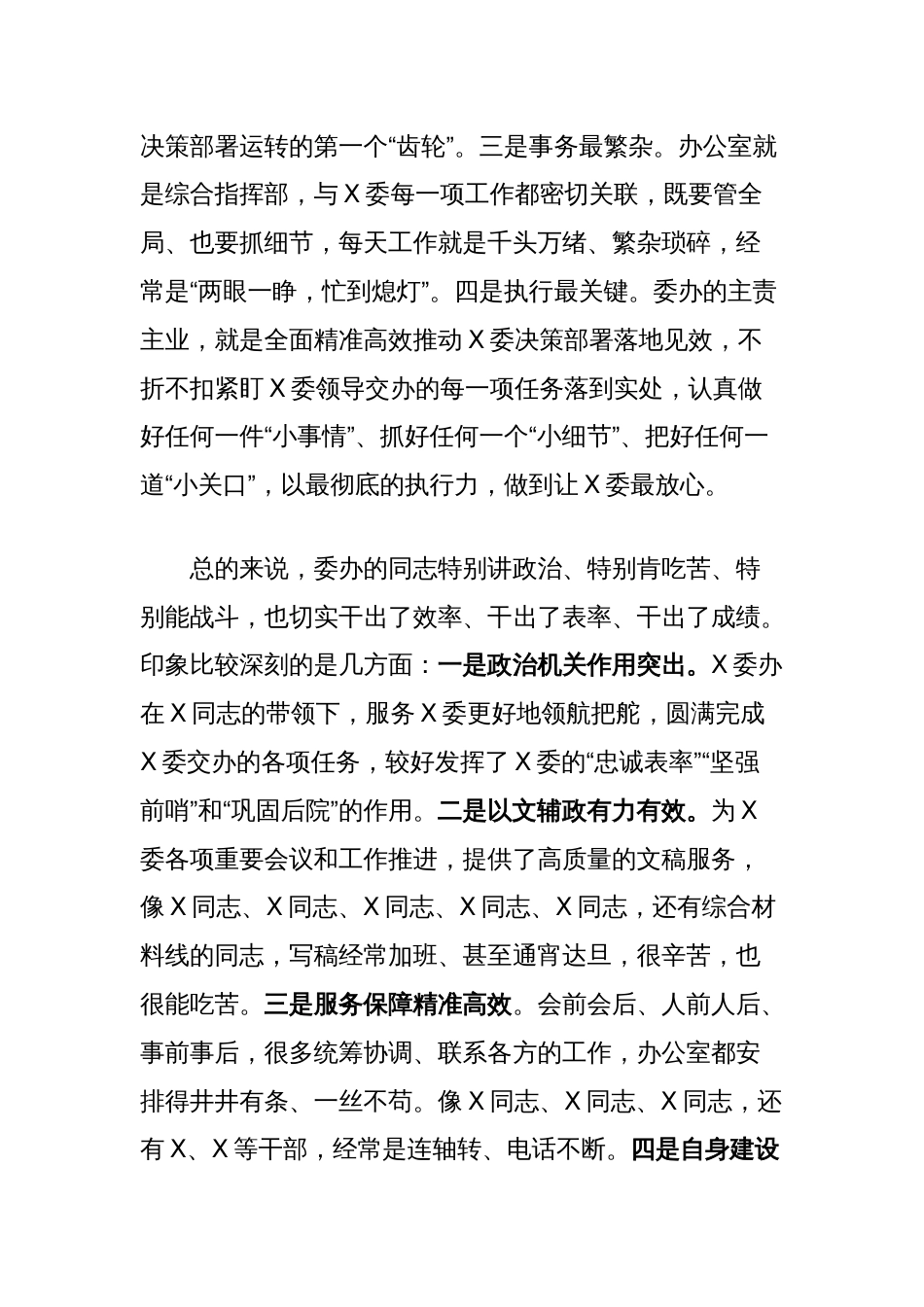 委办书记讲党课讲稿：学习宣讲贯彻“八八战略”_第2页