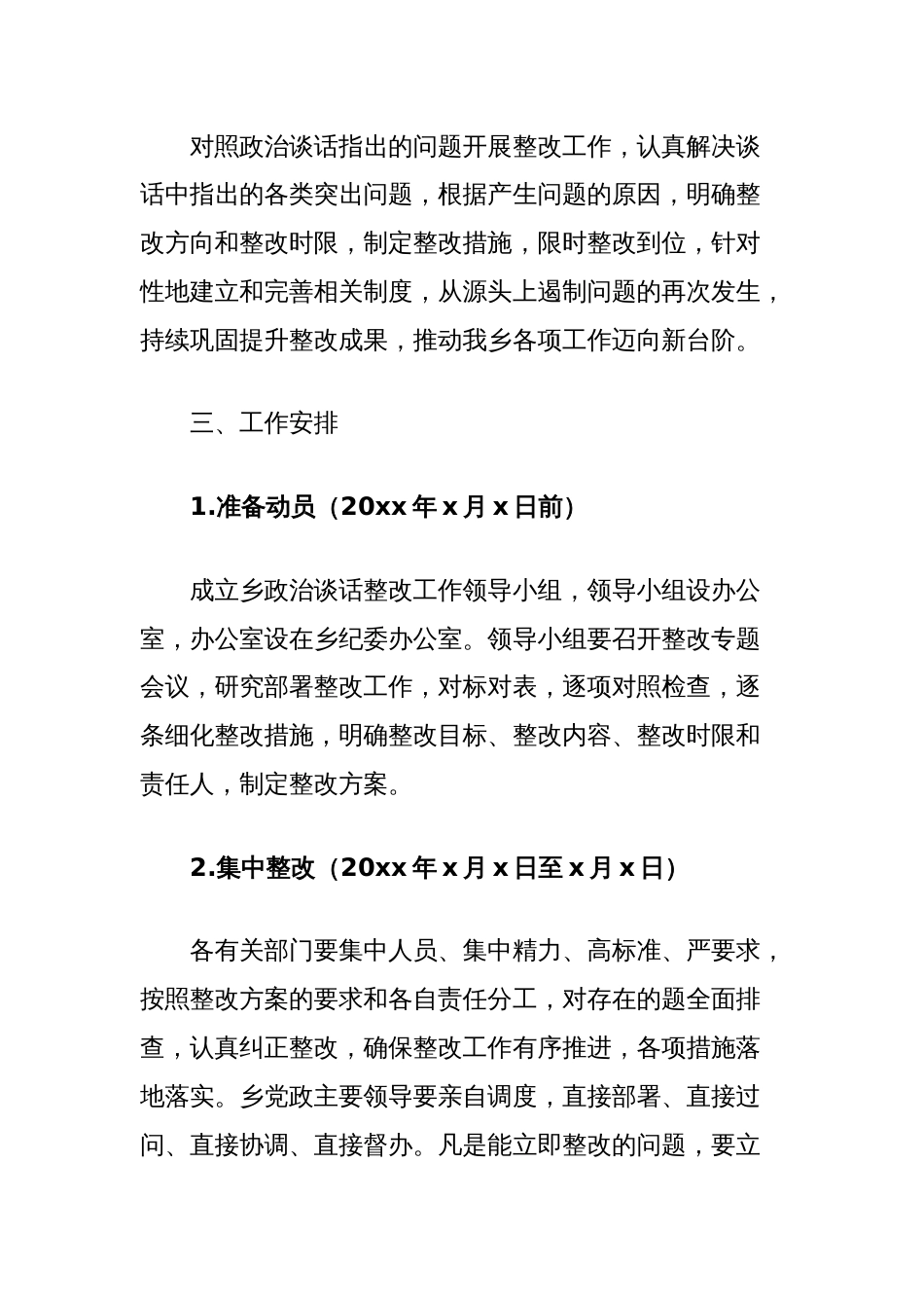 县委对乡镇领导政治谈话指出问题的整改方案（附：问题整改任务分解表）_第2页