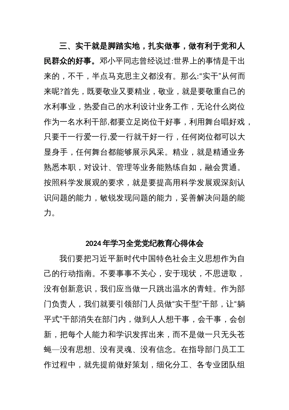 (5份)2024年人力资源党员干部学习《全党党纪教育》心得体会 汇编_第2页