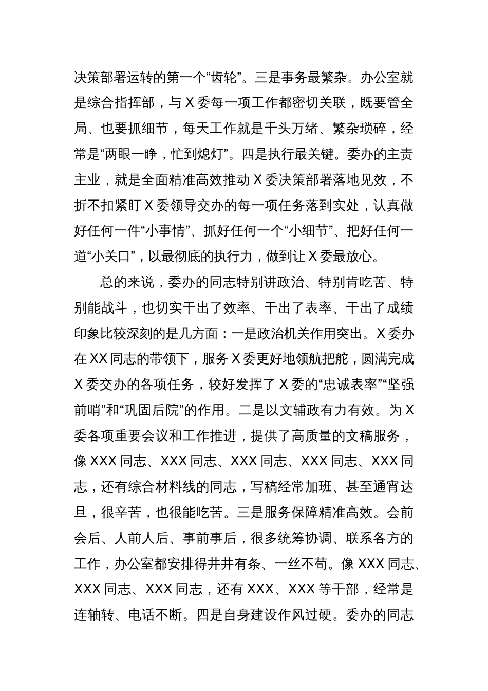 在X委办公室讲党课时的讲话_第2页