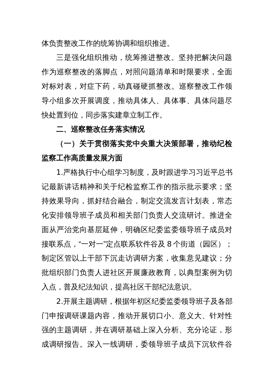 X区纪委监委机关关于市委联动巡察整改进展情况的报告_第2页