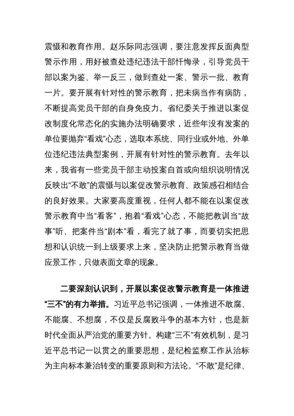 在党委理论中心组（扩大）学习会暨以案促改警示教育大会上的讲话_第2页