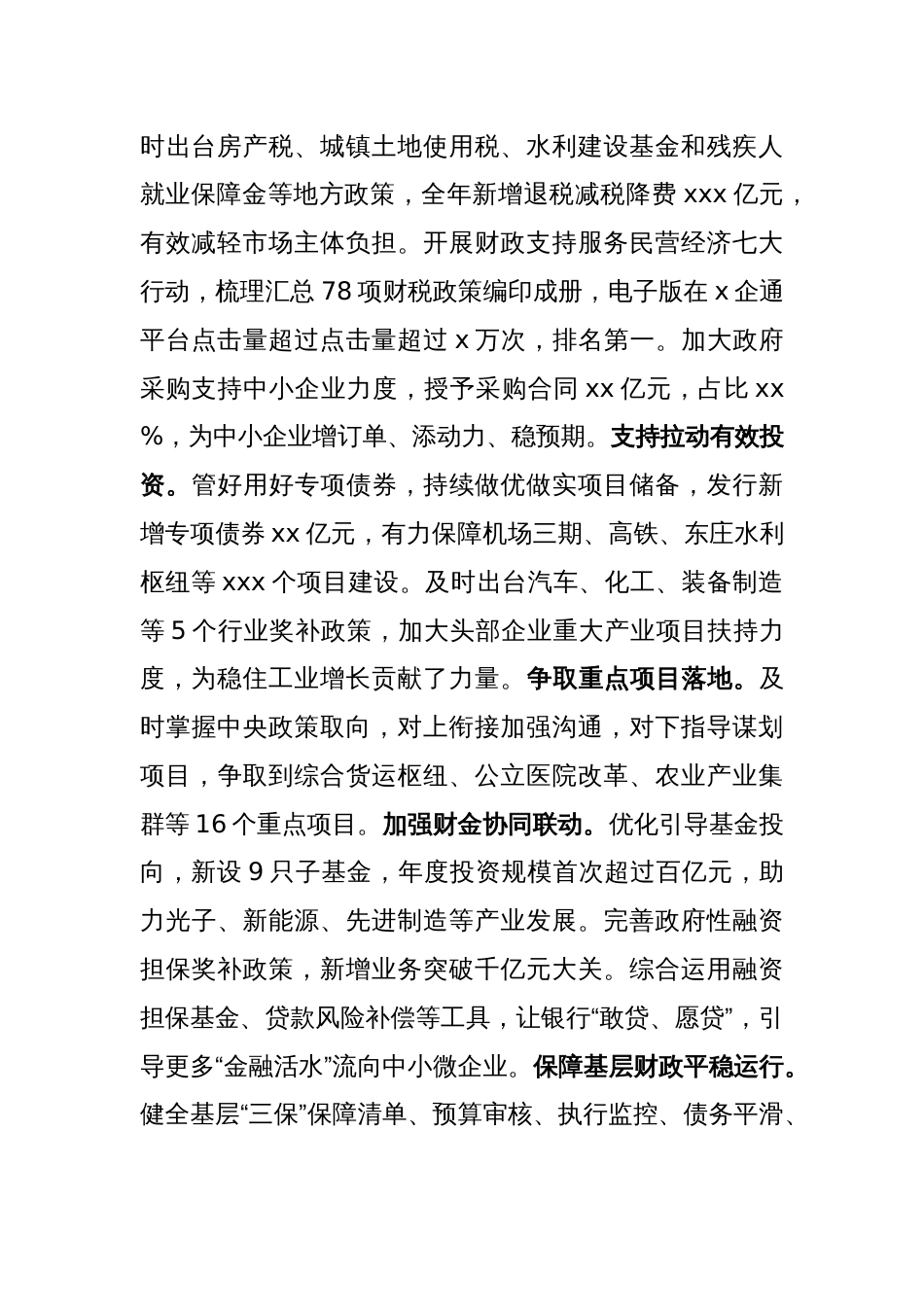 在领导调研财政工作座谈会上的汇报发言_第2页