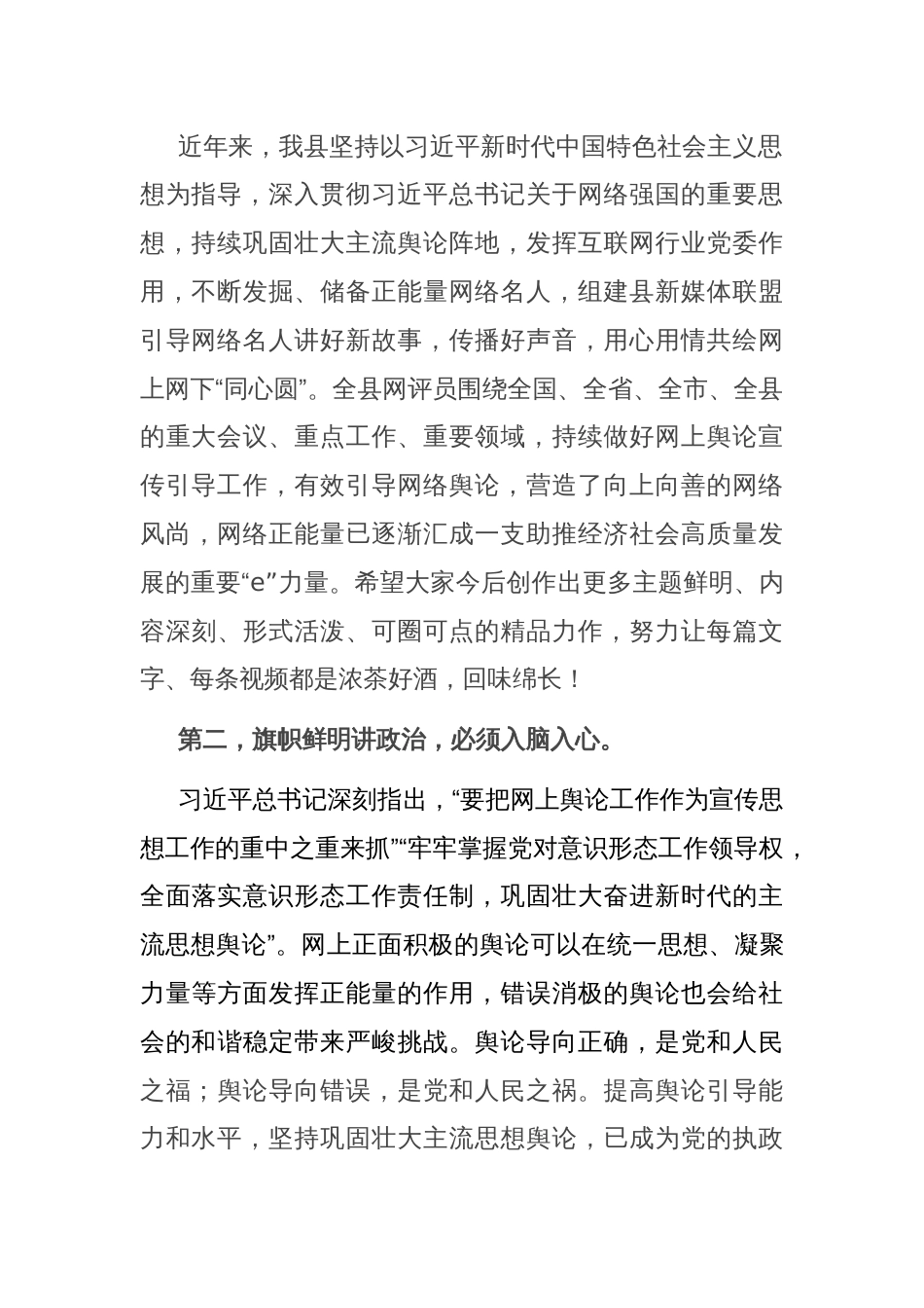 在全县网评员培训工作会议上的讲话_第2页